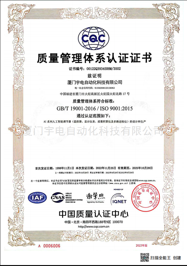 質(zhì)量管理體系認(rèn)證證書