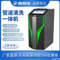 高利潔Q20新款空壓一體水管清洗設備 自來水管清洗機