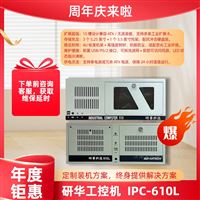 IPC610L青岛工控机代理商销售价格