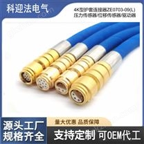 壓力傳感器4K護套連接器LCFB-4