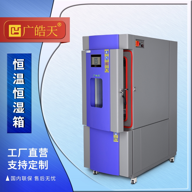 关于环境试验箱排水口操作注意事项