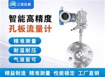 昶安孔板流量計