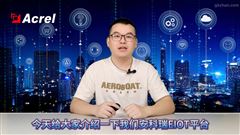 EIOT物联网能耗管理云平台