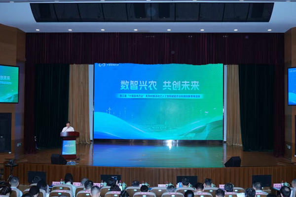浙江省“十鏈百場萬企”系列對接活動之人工智能賦能農(nóng)業(yè)科技創(chuàng)新專場活動在杭州舉辦