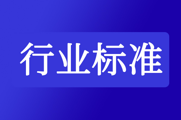 一批重要国家标准发布 涉及制造业、能源、新兴领域