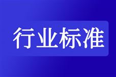 һ����Ҫ���ұ�׼���� �漰����ҵ����Դ����������