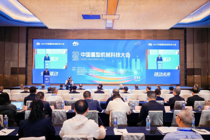 行业盛会 万众瞩目！2025中国重型机械科技大会在河南郑州成功举办