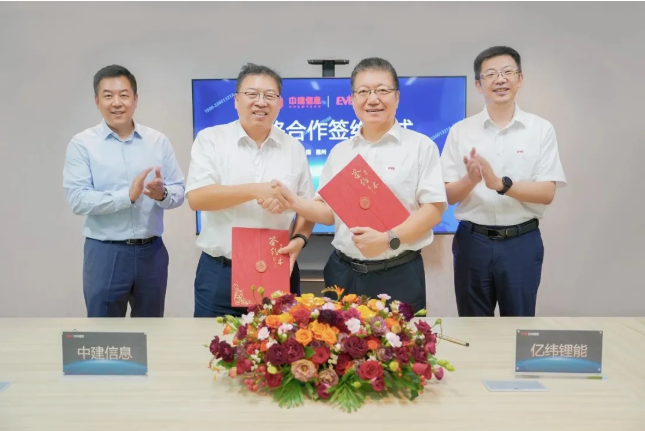亿纬锂能与中建材信息签署战略合作协议，共筑储能产业新生态