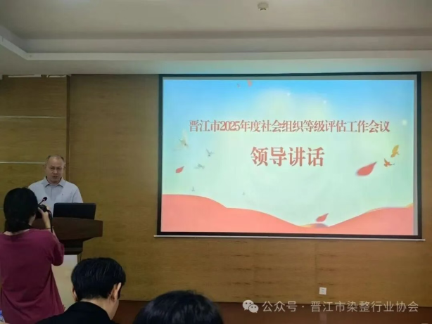 协会动态丨晋江市染整行业协会参加晋江市2024年度社会组织等级评估授牌仪式