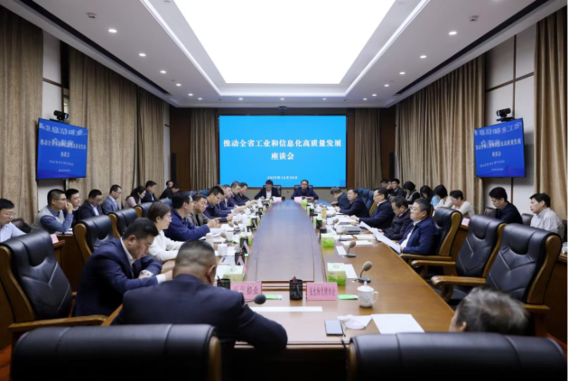 山东省工业和信息化厅召开推动全省工业和信息化高质量发展座谈会