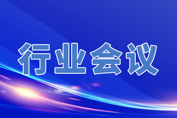 染・破界，智・无界！“论道石狮 染起未来”“嘉信杯”2025年福建纺织印染助剂科技成果推介会