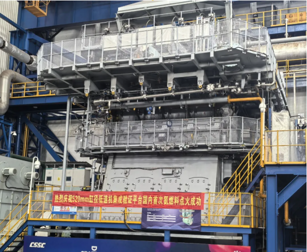 我国首台自主研发520mm缸径低速机技术集成验证平台成功实现氨模式运行