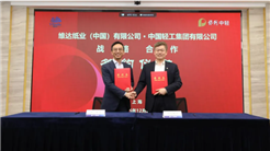 保利中轻与维达集团在上海签署战略合作协议