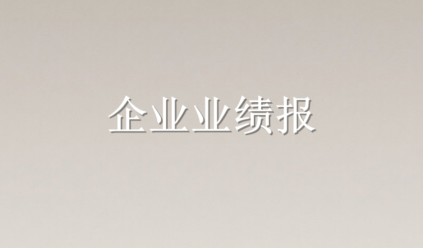 氣體傳感器龍頭四方光電，2025年?duì)I收破10億！
