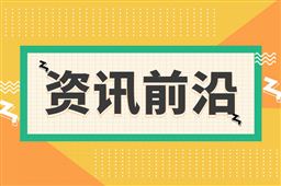 我国自研超高强度碳纤维发布：强酸、火烧实测 结果完好无损