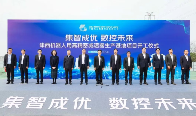 津西工業機器人減速機項目第二工廠在常州開工