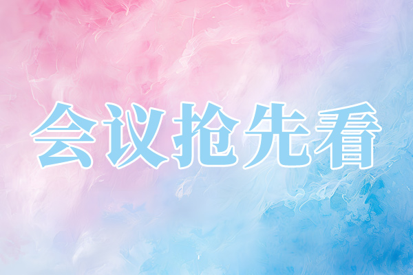 關(guān)于舉辦第七屆中國實驗室發(fā)展大會的通知（第一輪）