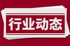 工業和信息化部：推動醫藥工業高質量發展