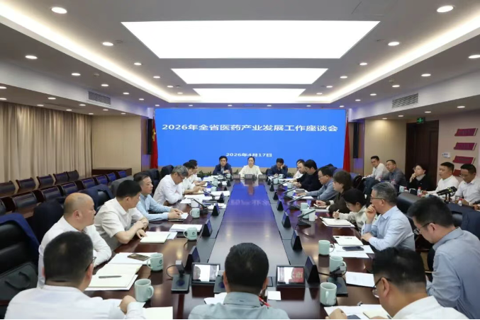 2026年浙江省醫(yī)藥產(chǎn)業(yè)發(fā)展工作座談會(huì)在杭州召開(kāi)