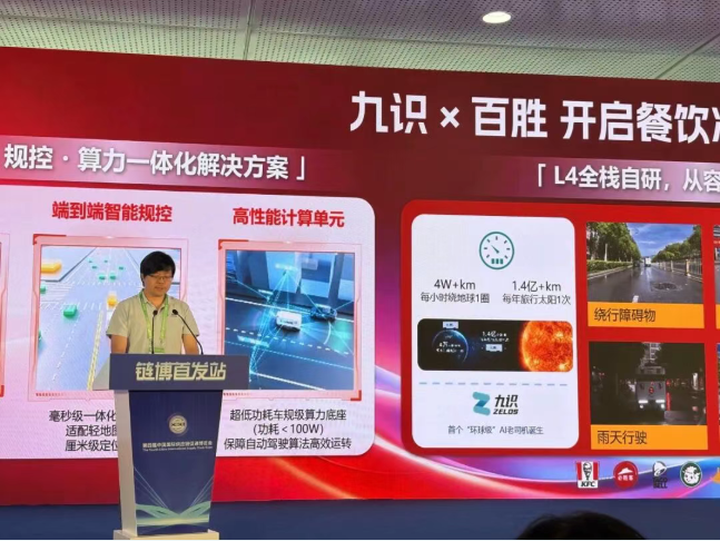 百胜中国携手九识发布冷链无人化方案，城市餐饮配送新标杆亮相链博会