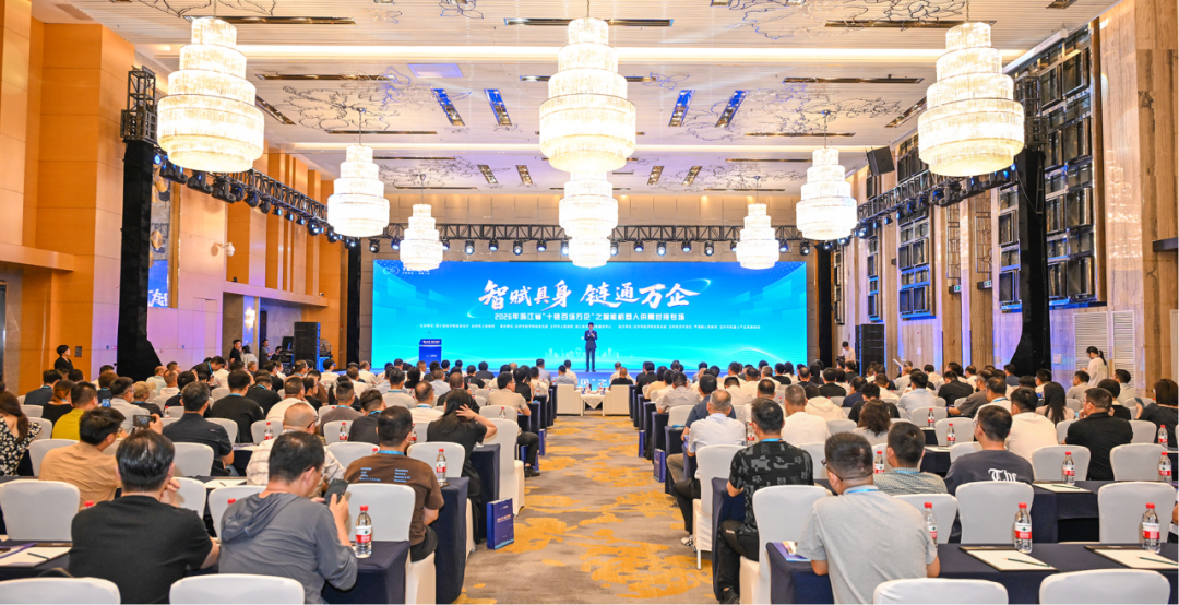 2026年浙江省“十链百场万企”系列活动之智能机器人供需对接专场在台州举行 2026年浙江省“十链百场万企”系列活动之智能机器人供需对接专场在台州举行
