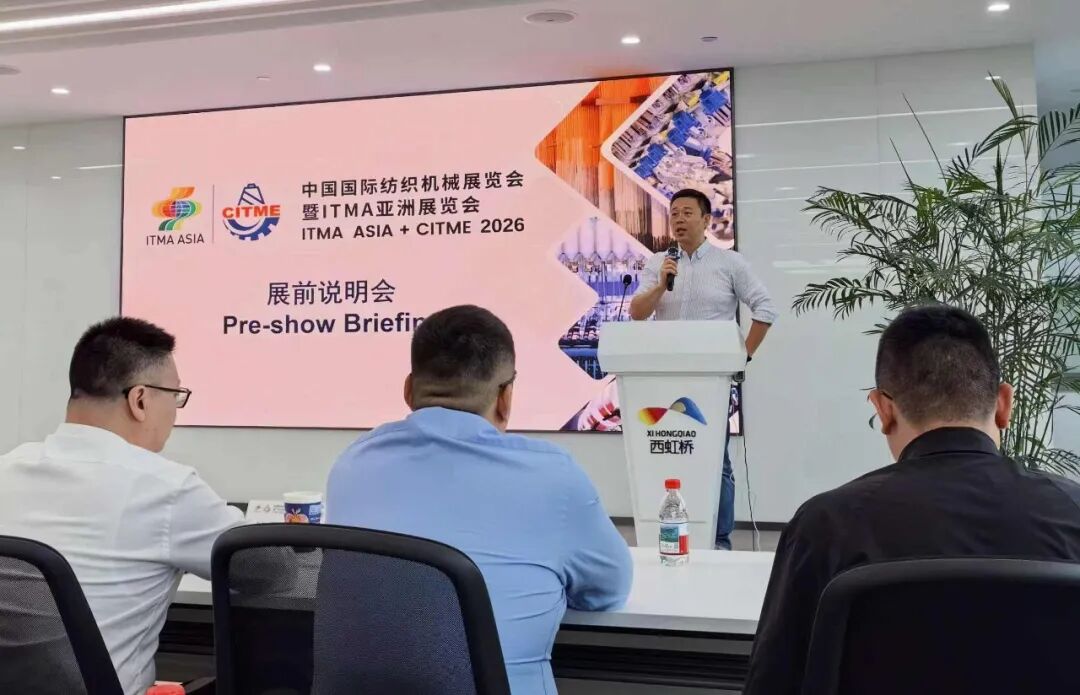 蓄势备展 | 2026中国国际纺织机械展览会暨ITMA亚洲展览会展前说明会在上海召开