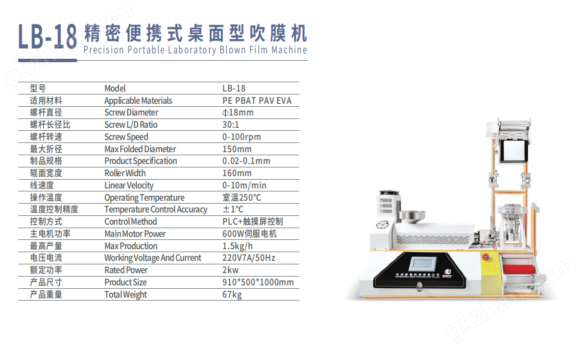 精密便攜式桌面型吹膜機(jī)LB-18