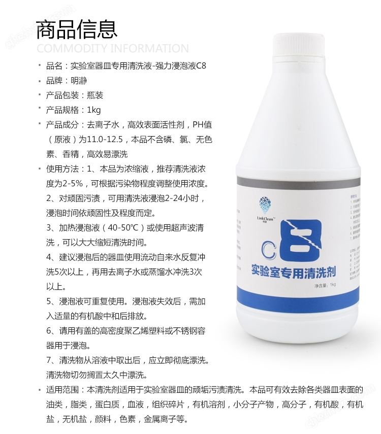 明瀞實驗室玻璃器皿清洗劑