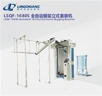 LSQF-1680S 全自動服裝立式套袋機