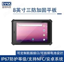 8寸工业三防加固平板电脑（VPAD-R08M）