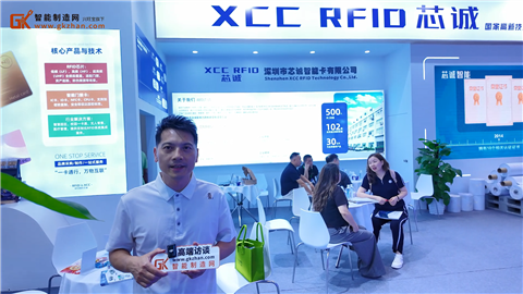 智能卡、电子标签及物联网方案提供商芯诚智能亮相IOTE深圳物联网展