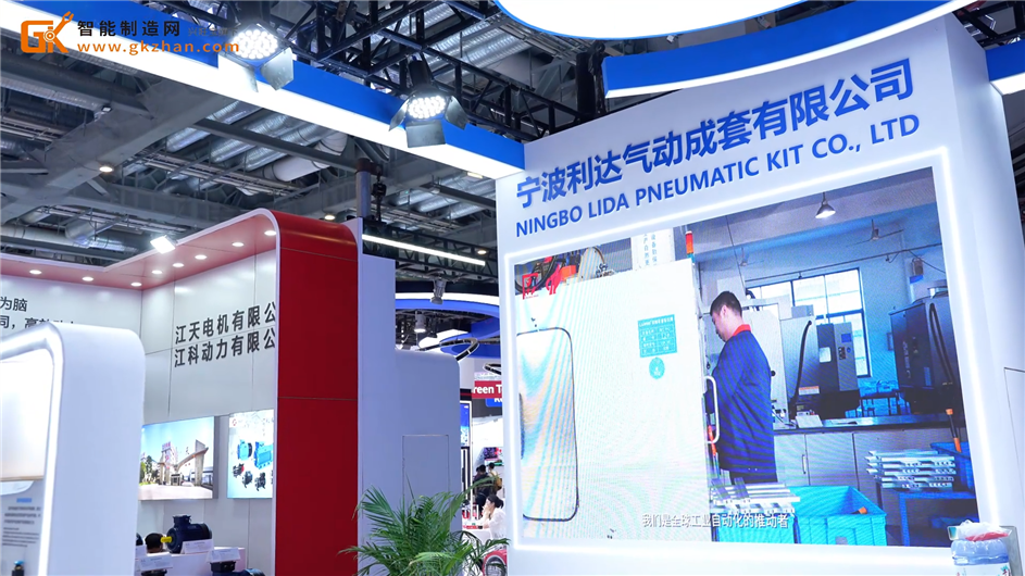 宁波利达气动成套有限公司亮相中国工博会