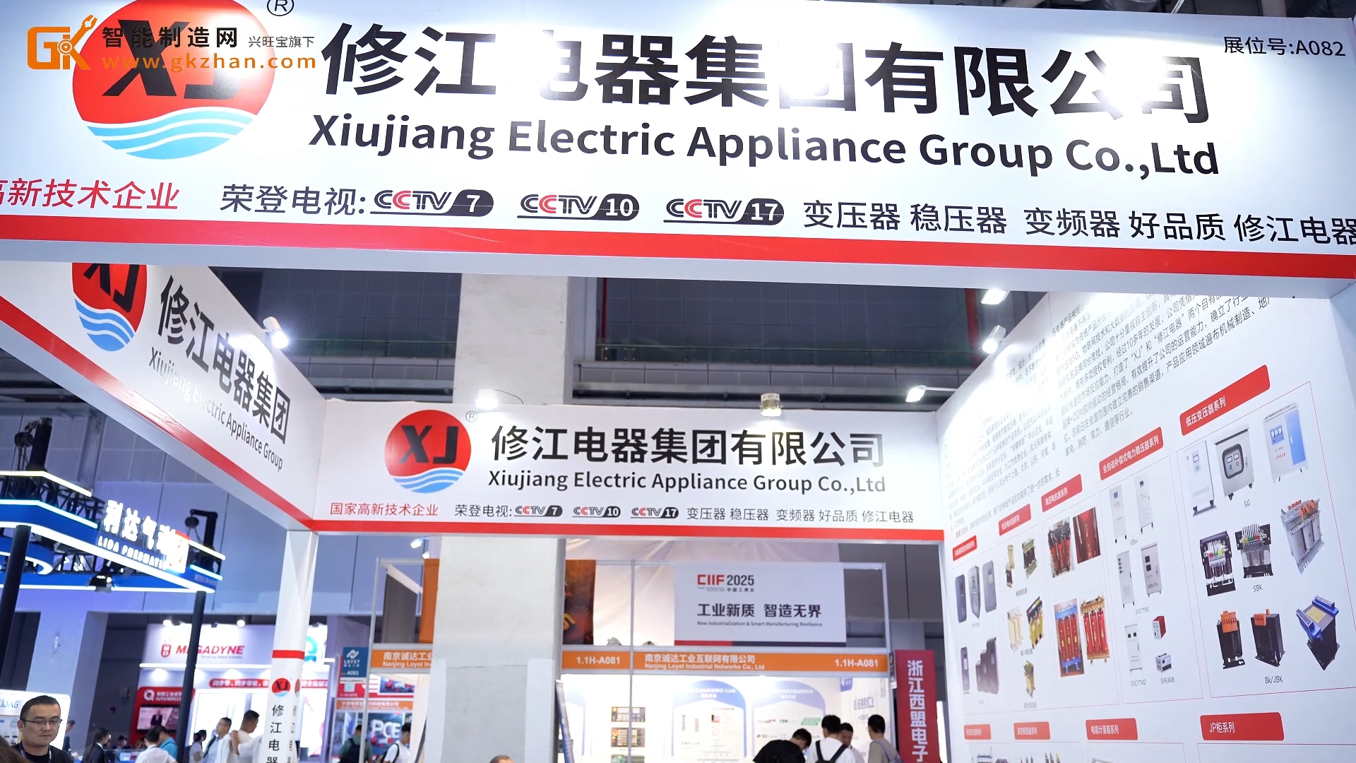 修江电器集团有限公司亮相中国工博会