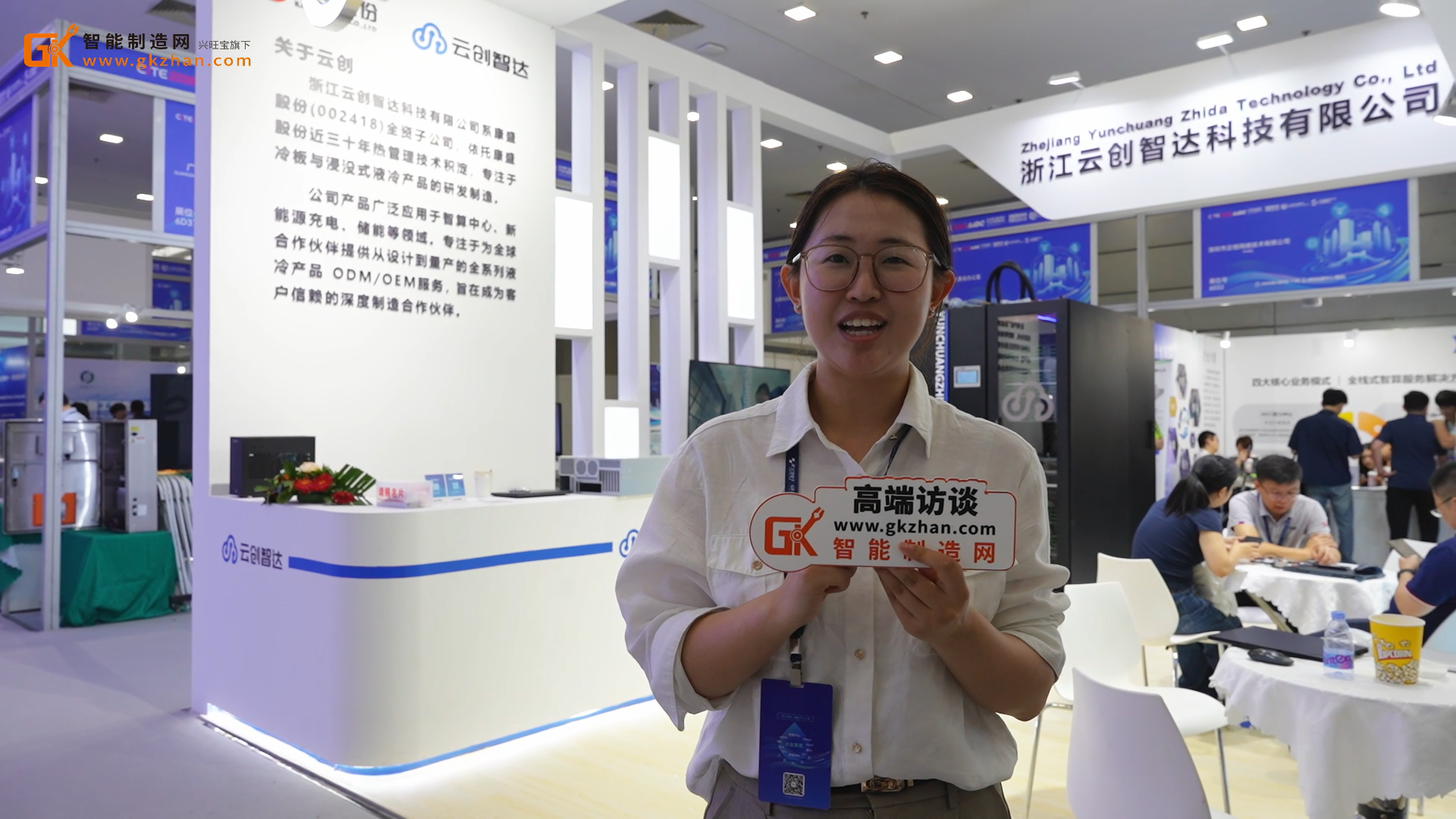 全棧式定制化液冷產(chǎn)品制造商云創(chuàng)智達(dá)亮相深圳2026大灣區(qū)液冷產(chǎn)業(yè)大會(huì)
