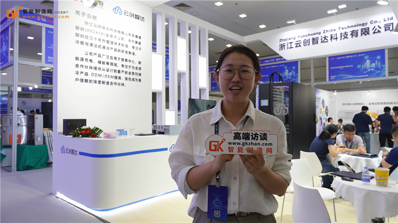 全栈式定制化液冷产品制造商云创智达亮相深圳2026大湾区液冷产业大会