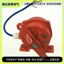 防爆雙向拉繩開關JLK3S-100