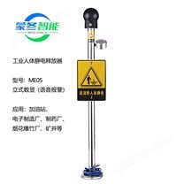 人体静电释放器静电消除器 语音数显加油站