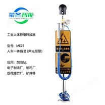 人体静电释放器静电消除器人车一体声光数显