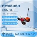 中祺锐钢轨内燃切轨机/锯割钢轨机械