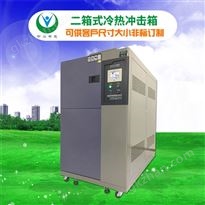 冷热冲击气候试验箱