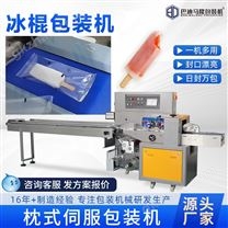 袋裝雪糕冰棍冰棒布丁冰淇淋枕式包裝機(jī)