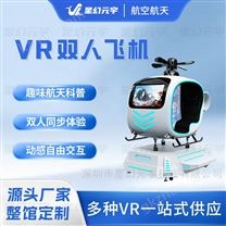 VR航空航天-VR航天體驗設(shè)備-VR雙人飛機