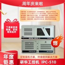 山東研華工控機總代理商