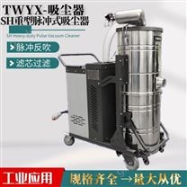 SH分離式工業(yè)吸塵器