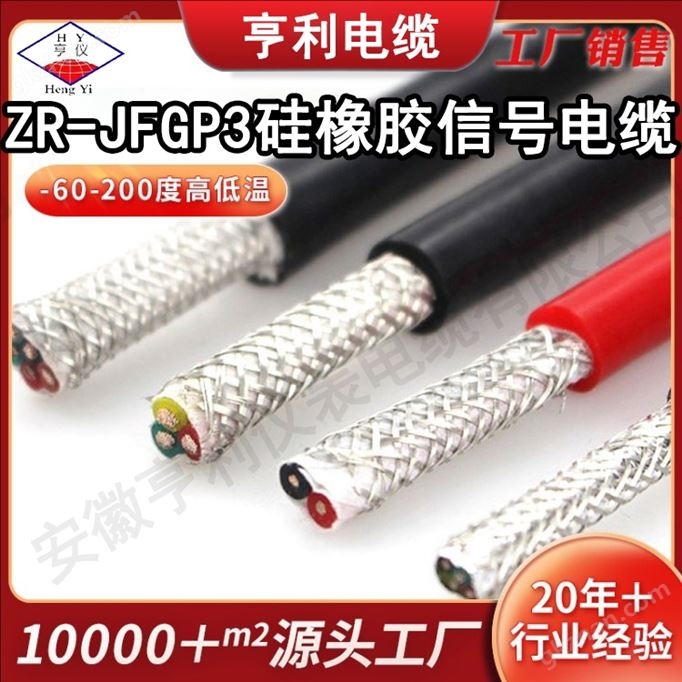 截面2.5mm高频信号电缆ZR-IJVVPL-62