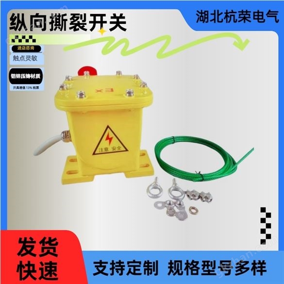 皮帶防撕裂開關