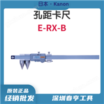 日本中村电子孔距卡尺E-RX20B