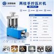 超小型粉末压片机