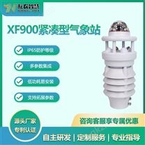 耘農(nóng)XF900多合一自動氣象站