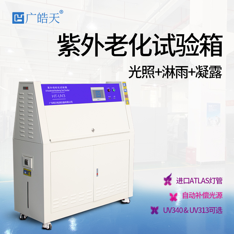 广皓天-塔式紫外线老化试验箱-首图-800×800-17.jpg 广皓天-塔式紫外线老化试验箱-首图-800×800-17.jpg